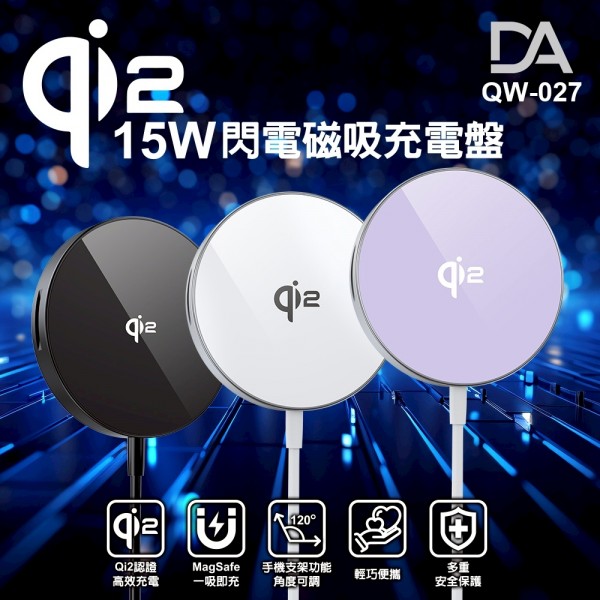 DA Qi2 15W閃電磁吸充電盤